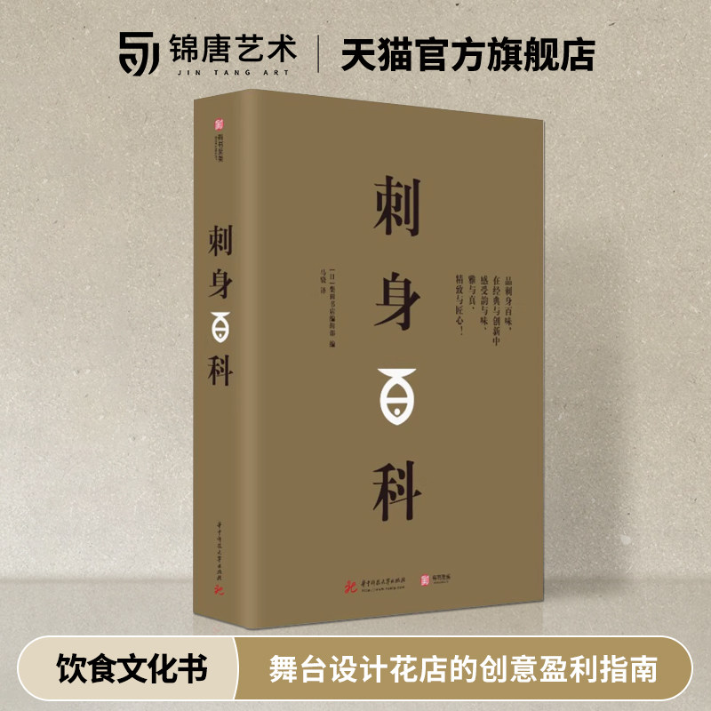 刺身百科 介绍刺身知识的刺身百科 饮食文化 料理技巧入门摆盘技巧 烹饪指南 日本料理书籍