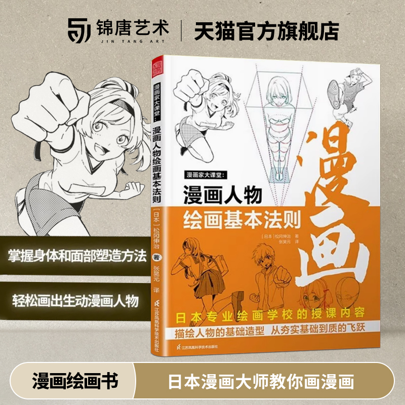 漫画人物绘画的基本法则大课堂书