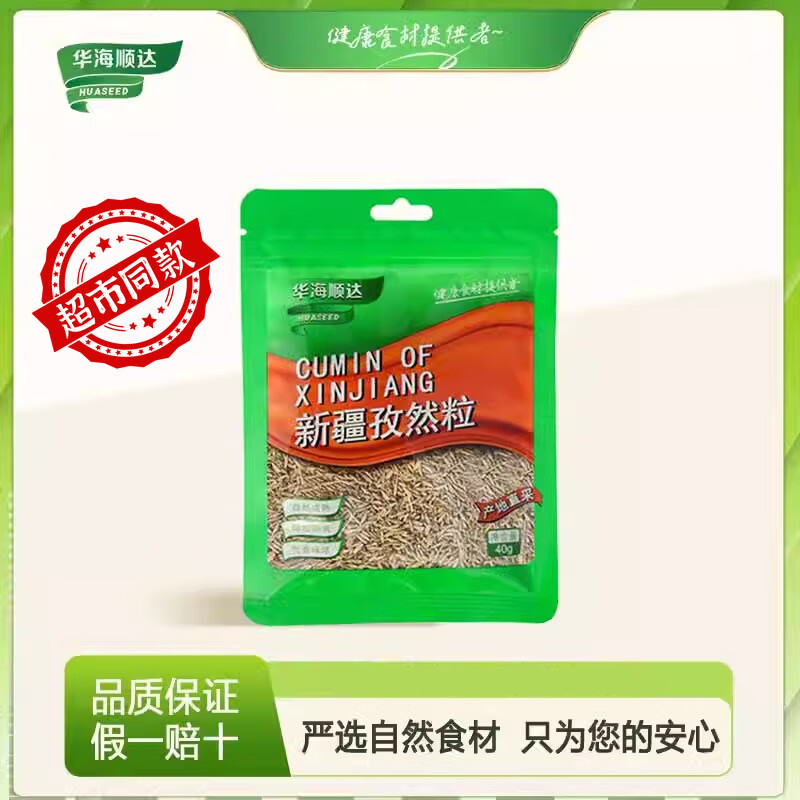华海顺达 新疆孜然粒40g/袋 烧烤烤肉调料撒料腌料牛羊肉调味品