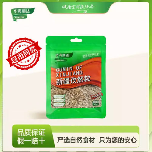 华海顺达 新疆孜然粒40g/袋 烧烤烤肉调料撒料腌料牛羊肉调味品