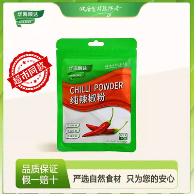 华海顺达 纯辣椒粉40g/袋 烧烤烤肉火锅调料撒料蘸料家用调味料