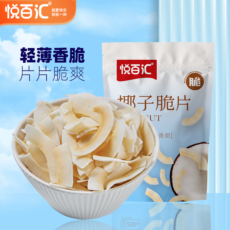 椰子片500g袋装炭烤椰子脆片香酥椰子干海南特产解馋休闲零食小吃