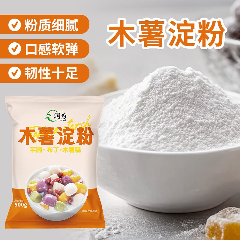 木薯淀粉芋圆粉麻薯粉家用做珍珠奶茶钵仔糕食用生粉烘焙商用1kg