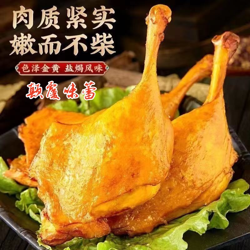 盐焗大鸭腿即食卤味零食熟食香辣酱香鸭货解馋小吃下酒菜肉类夜宵