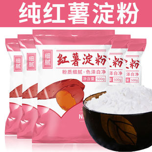 正宗红薯淀粉地瓜粉0添加纯红苕粉家用勾芡油炸农家手工山芋粉