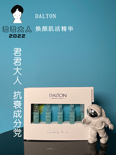 君君大人 德国DALTON焕颜肌活浓缩精华2ml 5提升肌肤弹性维稳舒缓