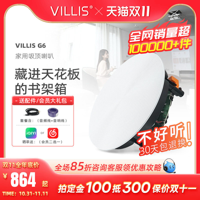威力声G6吸顶喇叭音响嵌入式环绕音箱客厅家庭用天花吊顶背景音乐属于什么档次？