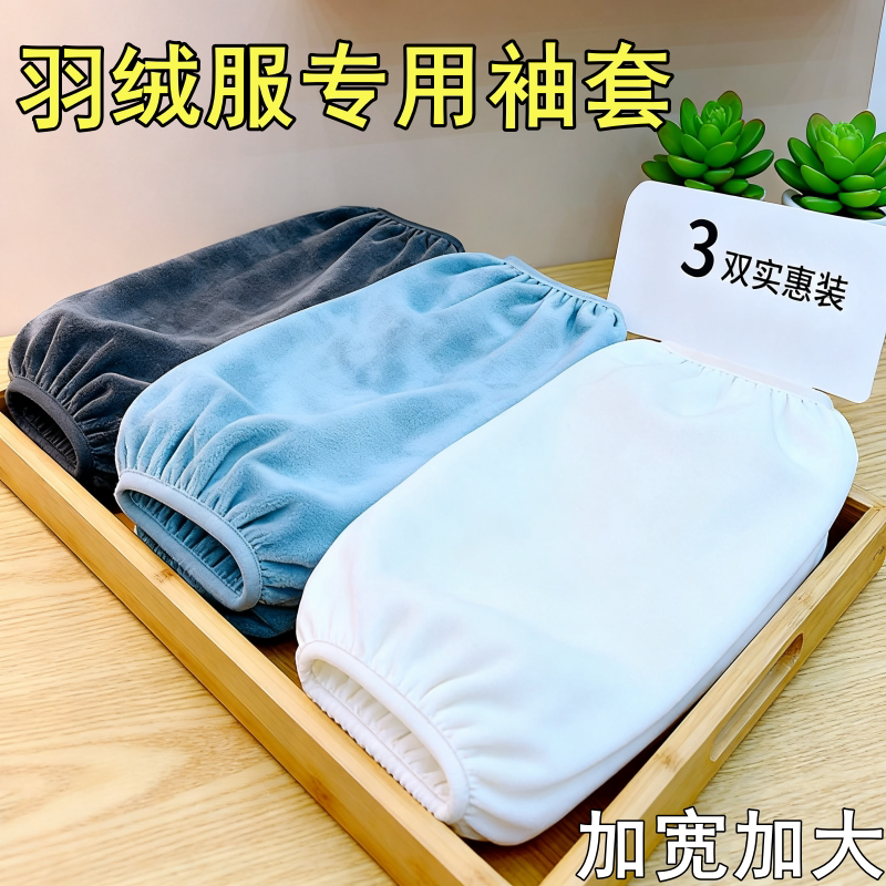 秋冬长款毛绒套袖加宽加大纯色袖套家务清洁办公护袖男女防污耐脏