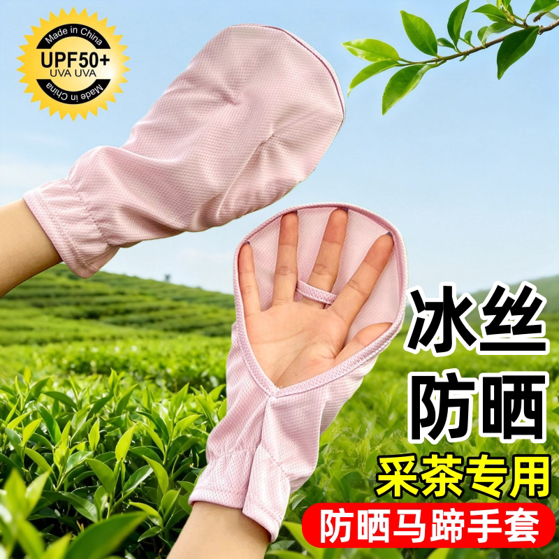 夏季防晒手套女士宽松遮阳防紫外线户外骑行开车露指冰丝防晒手套