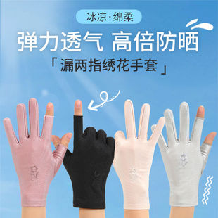 夏季防晒手套女弹力透气开车漏二指摘茶运动司机冰丝刺绣超轻薄