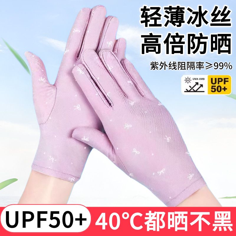 女士防晒手套弹力冰丝薄款速干防紫外线工作跳舞户外开车骑行手套