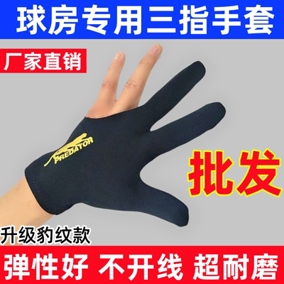 厂家直销台球三指手套透气高档男女专用防滑吸汗教练露指桌球用品