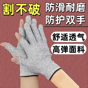 防割伤手指手套杀鱼专用防刺防勾丝弹力耐磨工作防滑露指手套