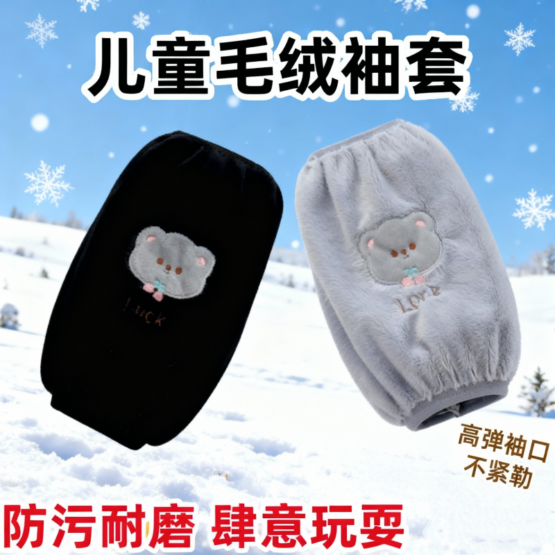 秋冬季毛绒袖套女新款可爱兔毛熊学习办公羽绒服防脏护袖短款套袖