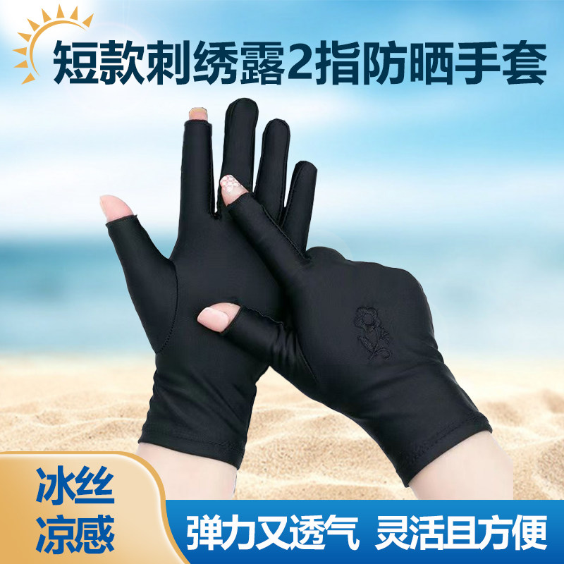 超薄防晒手套弹力耐磨小众绣花露二指可触屏采茶出游骑行开车通用