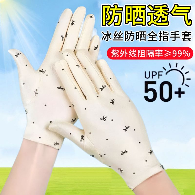 夏日薄款防晒手套女高弹力氨纶防紫外线跳舞手套开车工作防护手套