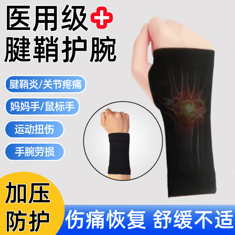 护腕男女超薄款透气手腕扭伤运动黑色手套护掌腱鞘护手掌防护用品