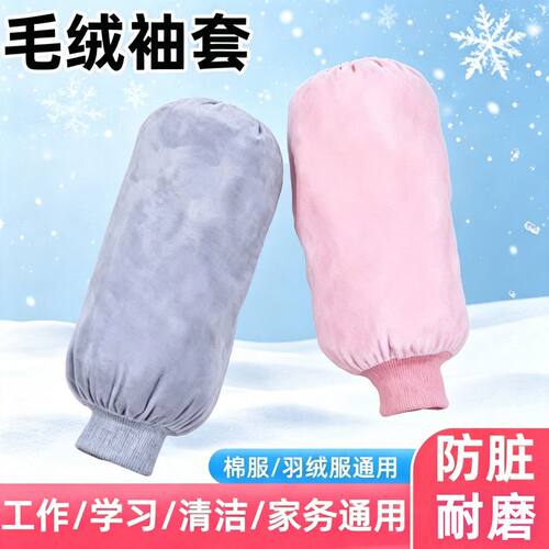 冬季宽松版羽绒服专用套袖纯色男女工作护袖成人加长加大罗口袖套