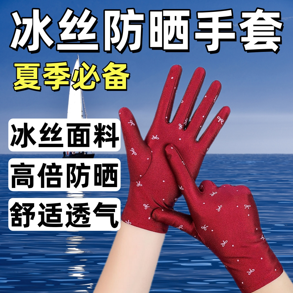 夏季超薄冰丝手套防晒手套女防紫外线高弹力新款户外骑行薄手套