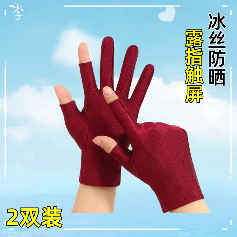 冰丝薄款手套男夏季春秋天漏半截露二指采摘茶防晒薄款骑行开车女