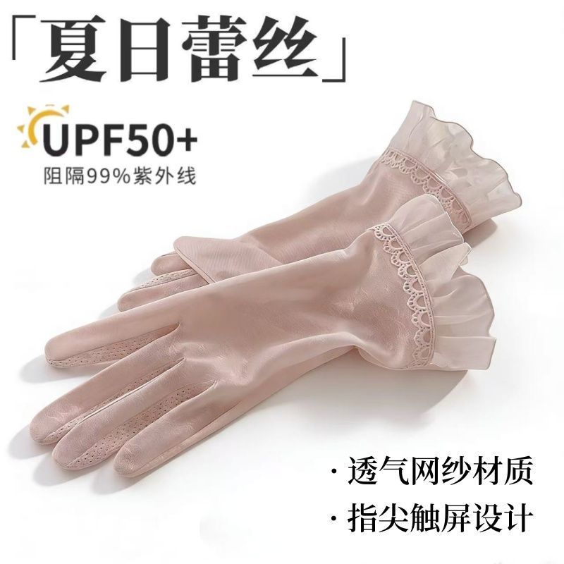 夏季轻薄冰丝蕾丝防晒手套女防紫外线触屏防滑骑开车弹力防护手套