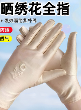夏天轻薄跳舞防晒手套春季骑行开车女士薄款手套弹力氨纶礼仪手套