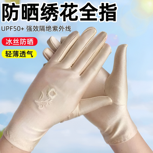 夏天轻薄跳舞防晒手套春季骑行开车女士薄款手套弹力氨纶礼仪手套