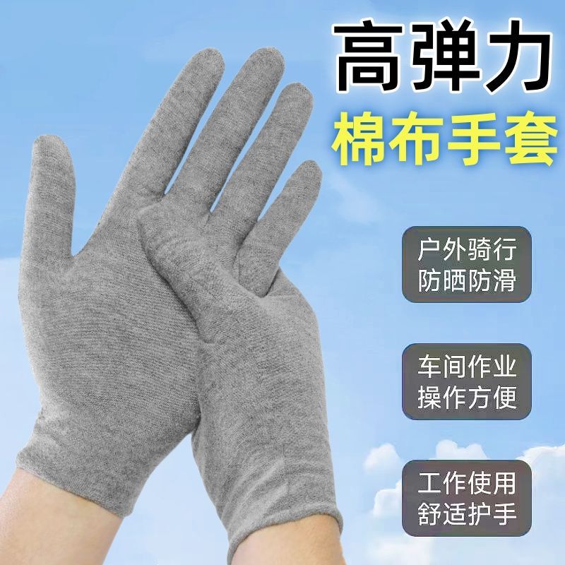 灰色纯棉手套薄款透气舒适礼仪劳保作业开车骑行防滑高弹力手套