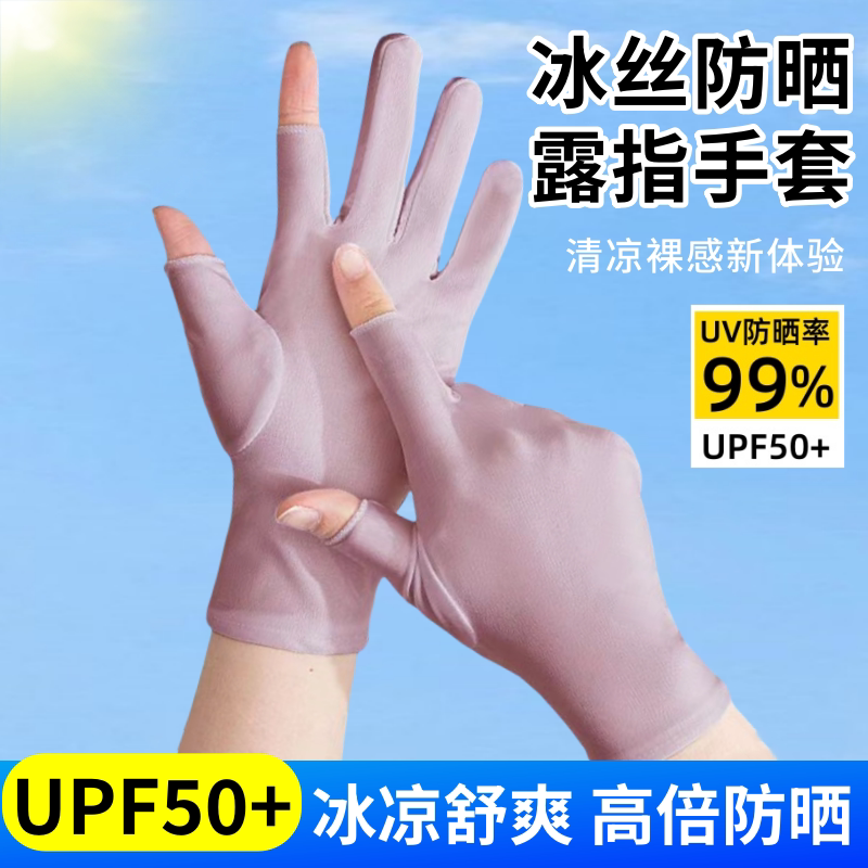 夏天轻薄防晒手套漏二指冰丝采茶插秧骑车开车春秋款防紫外线触屏