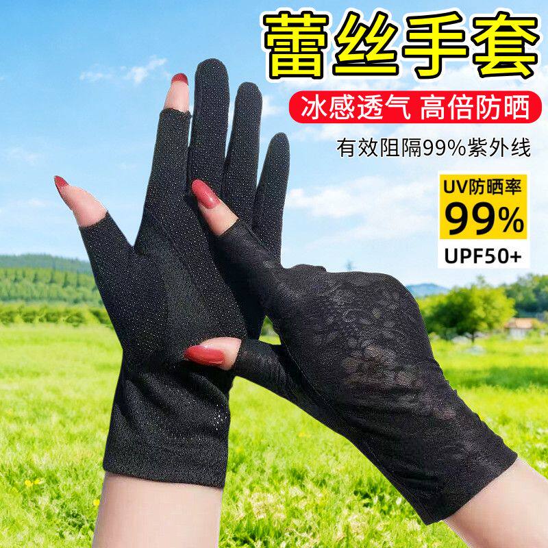 夏季蕾丝露两指开车防晒手套女士冰丝户外防滑触屏骑行防紫外线