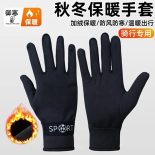 保暖薄绒 薄绒舒适骑车开车耐磨加绒冬季 男士 保暖防寒手套春秋冬季