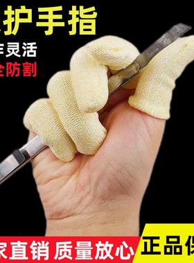 新款防割伤手指套耐磨劳保园艺手指帽防痛指头套防割伤防刺手指套