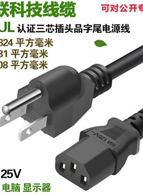 美标台湾QP3插头电源线15A125VETL认证电脑显示器纯铜0.824/1.31