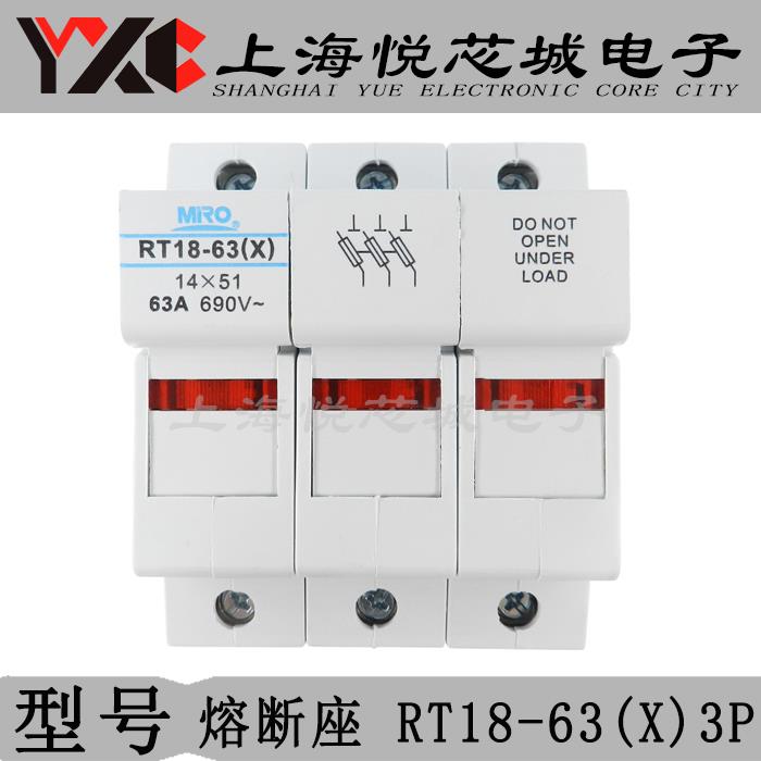 MRO茗熔熔断器底座 RT18-63X 14X51 3P 63A 690V 带灯底座