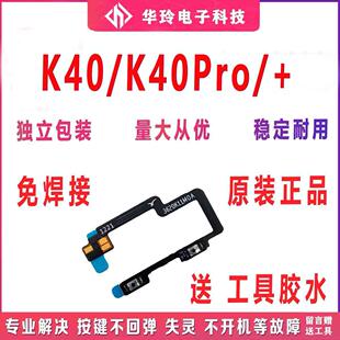 K40PRO 适用于红米K40音量排线 开关机音量键侧键手机按键