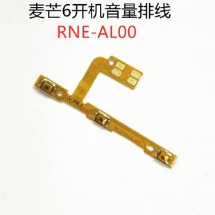 RNE 适用华为麦芒6开机排线 AL00开机键音量键排线手机侧键开关