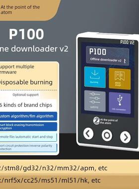 准时原子P100离线下载V2 Stm32 Stm8 N76E Gd离线刻录编程刻录