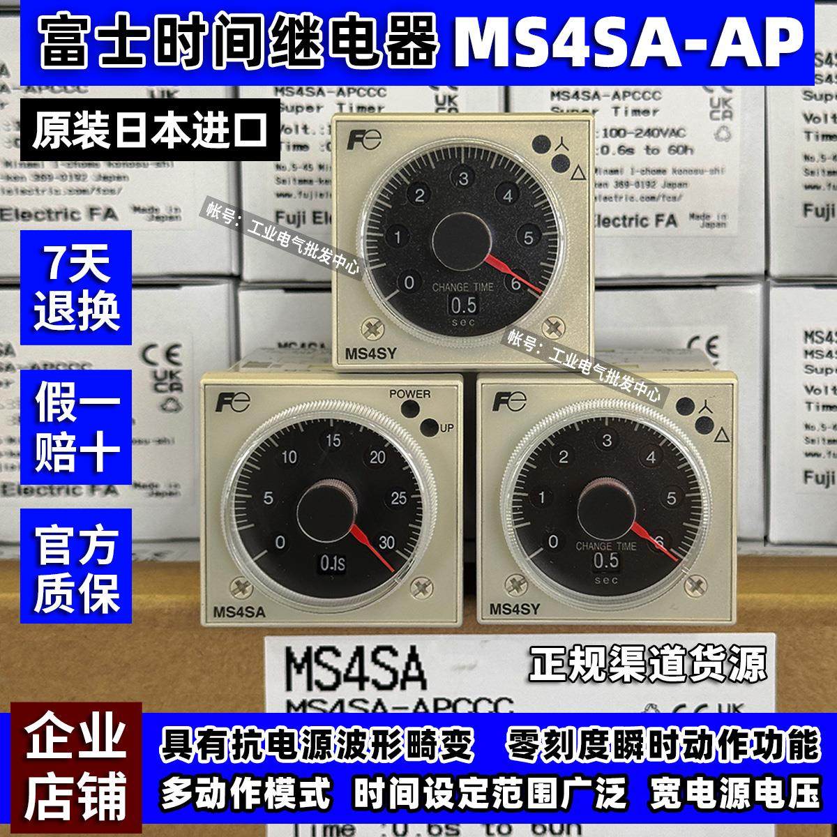原产富士 FUJI Fe延时继电器 通电延时MS4SA-MS4SY-AP 100-240VAC