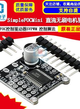 SimpleFOCMini 直流无刷电机驱动板 FOC控制驱动器SVPWM 控制算法