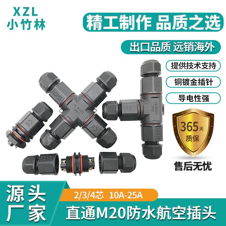 量大从优M20防水连接器2/3/4芯LED电源接头免焊接螺丝接线航空插