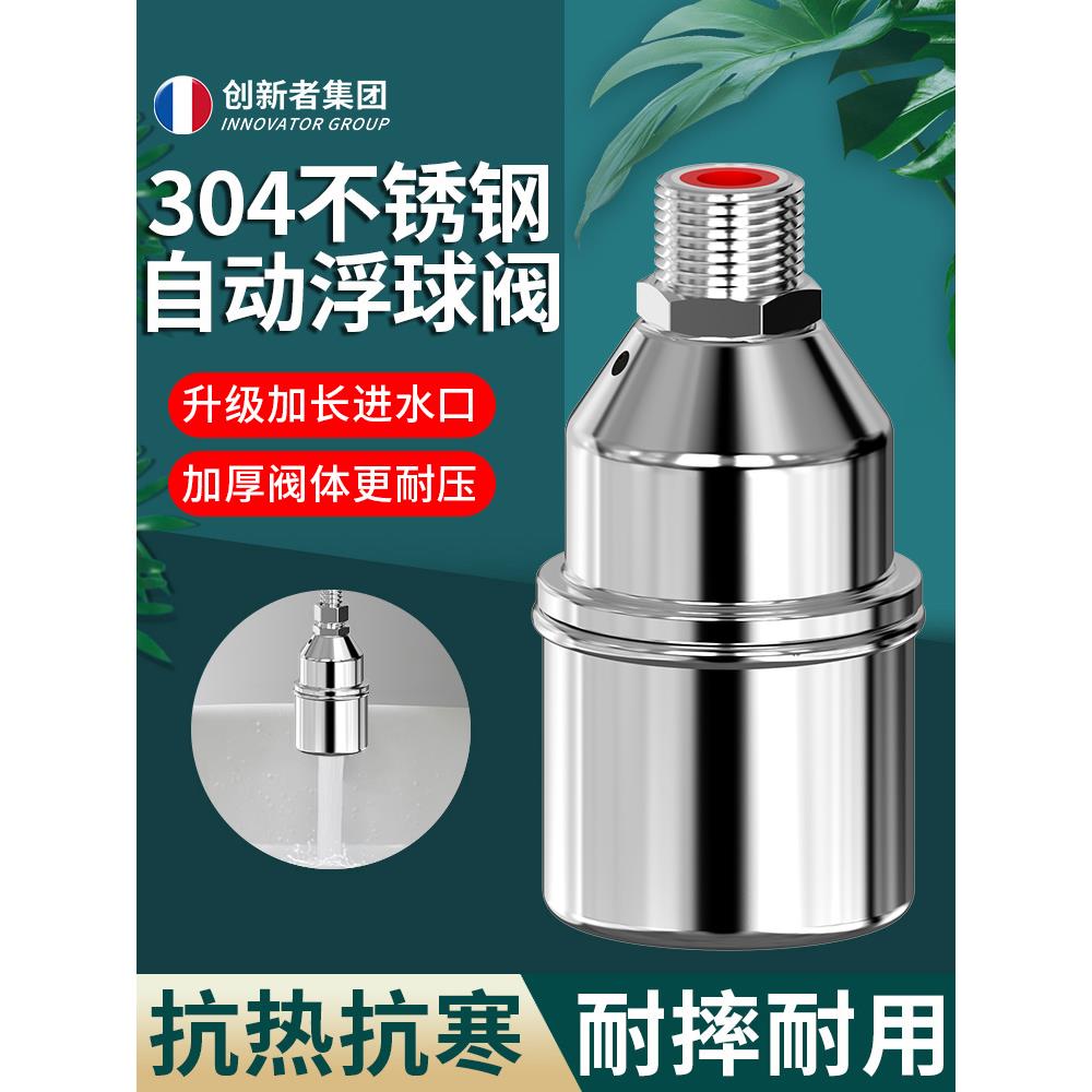 不锈钢304浮球阀水满自停全自动水位控制器补水开关水龙头止水阀