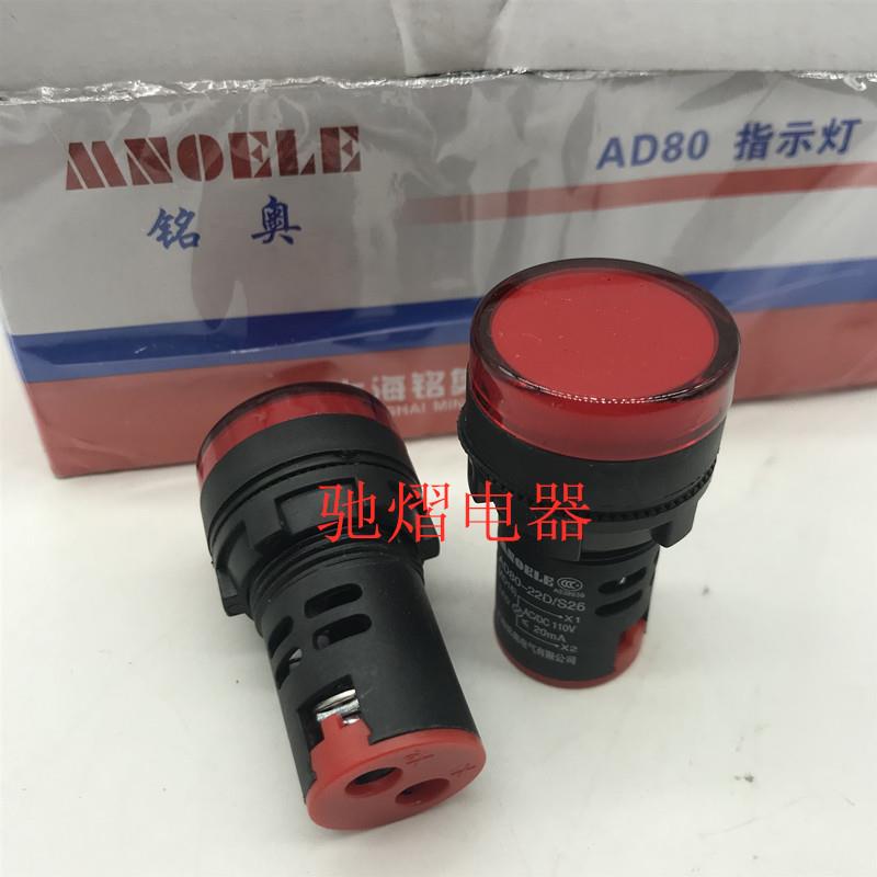 上海铭奥电器LED信号指示灯AD80-22D/S开孔22红绿黄蓝白6V-380V
