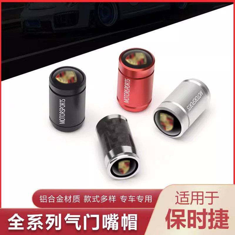 保时捷卡宴Panamera/Macan/718/911碳纤维改装专用轮胎帽气门嘴帽