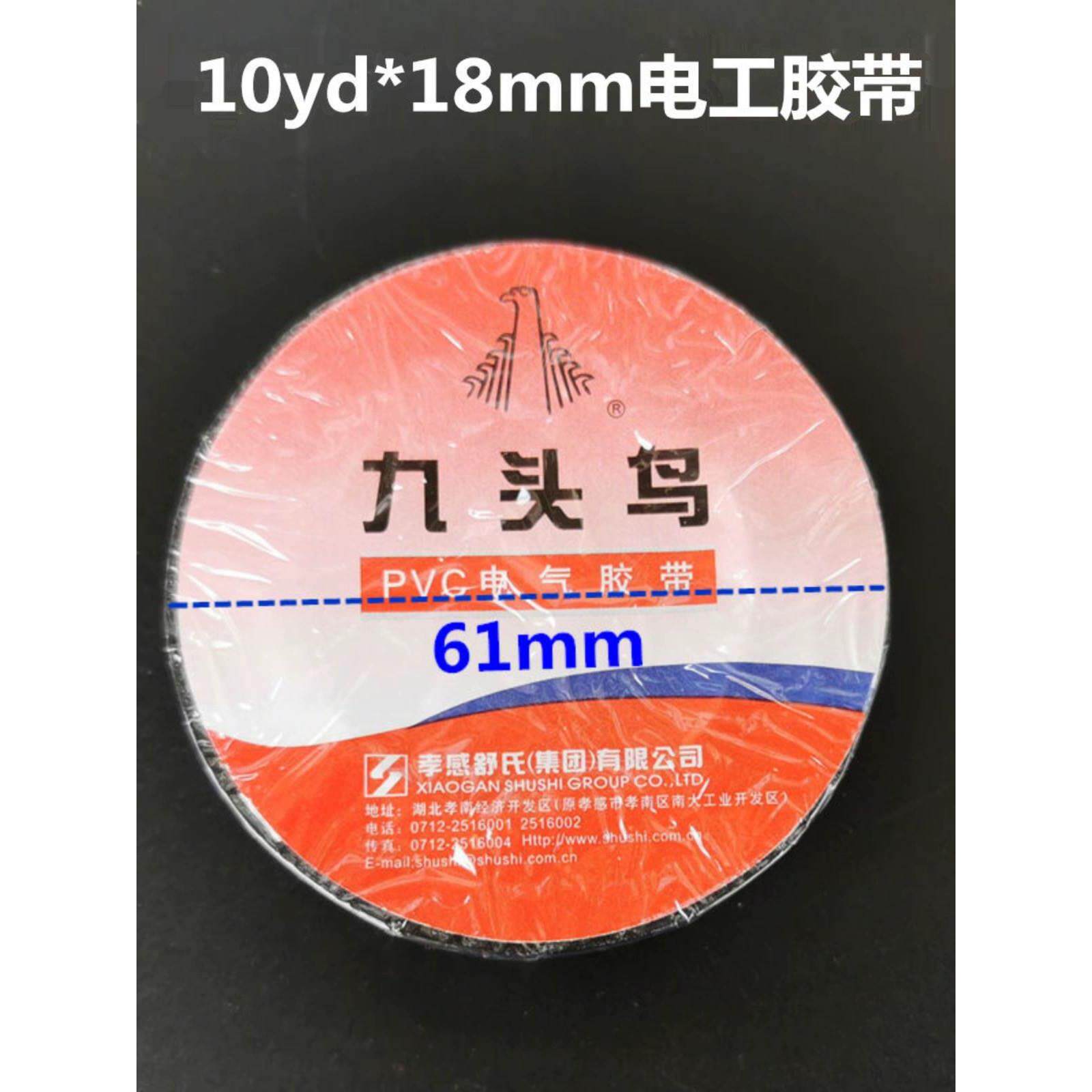 九头鸟电工胶布胶带电缆胶带电线阻燃胶布绝缘电工配件pvc胶布