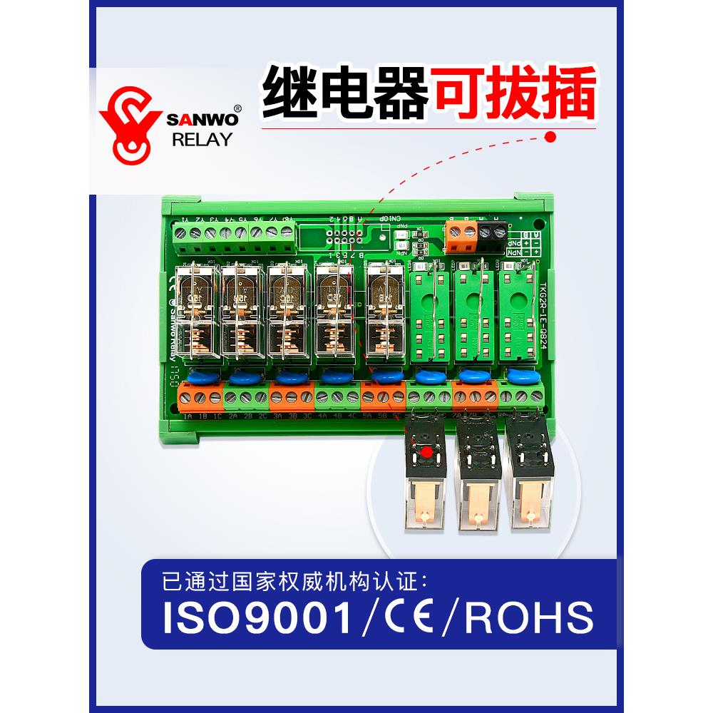 三沃继电器继电器模块单片机Plc放大板隔离光耦合器Tkg2R-1E-Q