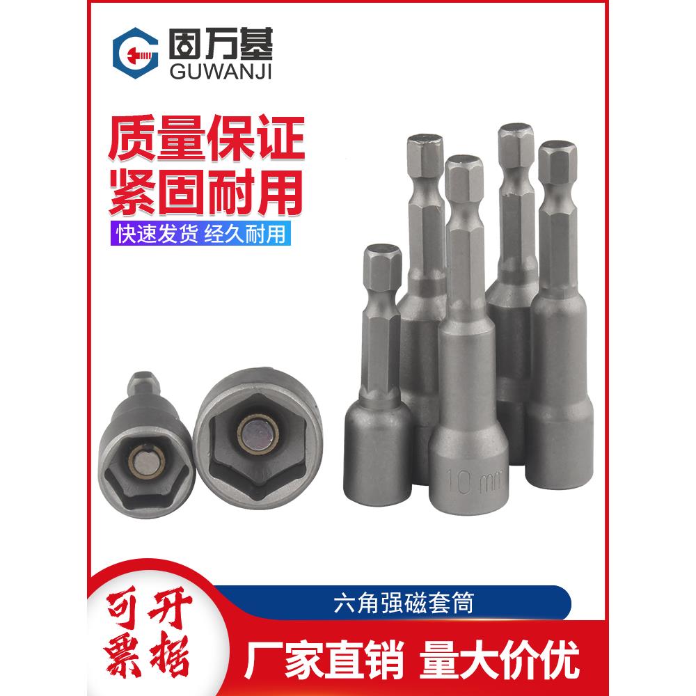 内六角强磁套筒批头加长电钻气动螺丝刀汽修扳手套头M5M6M8M10M19