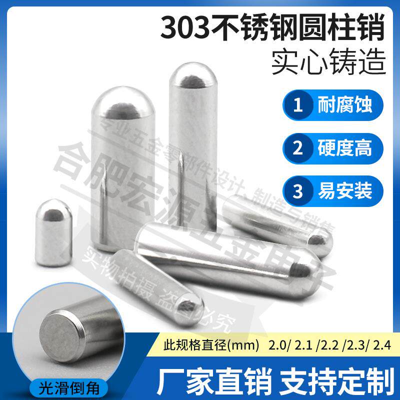 PCB定位PIN不锈钢销钉圆柱定位销滚针直径2.0 2.1 2.2 2.3 2.45mm