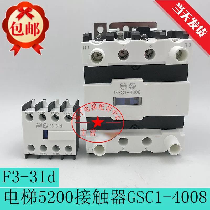适用于西继迅达5200电梯主接触器 触点60A/GSC1-4008 F3-31d 全新