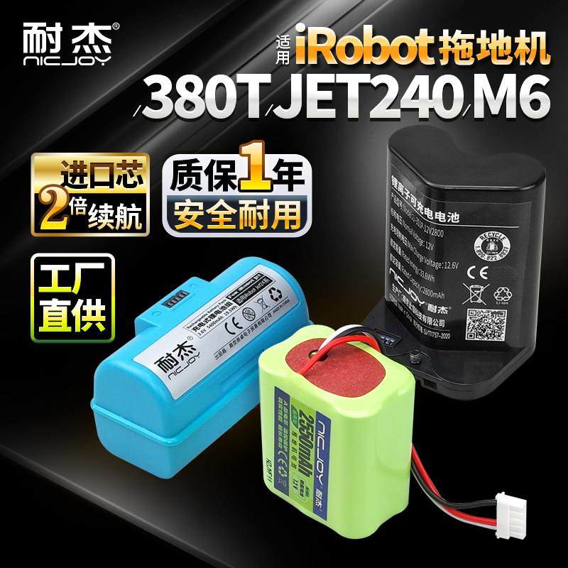 适用iRobot jet240电池擦地机braava241 380 M6拖地机锂电池配件