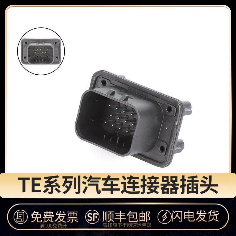 14芯 国产ECU插头776262-1汽车线束防水连接器控制器集成插头板端,3C数码配件,USB多功能数码宝,淘宝优惠券,粉丝福利购,淘宝优惠卷